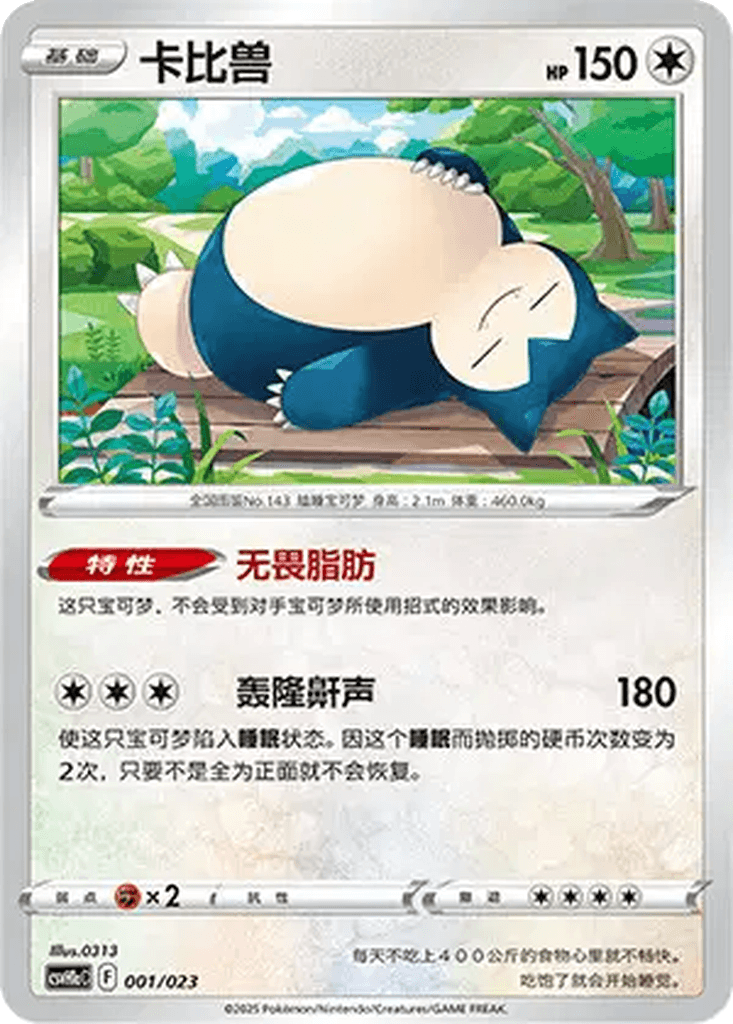 Snorlax