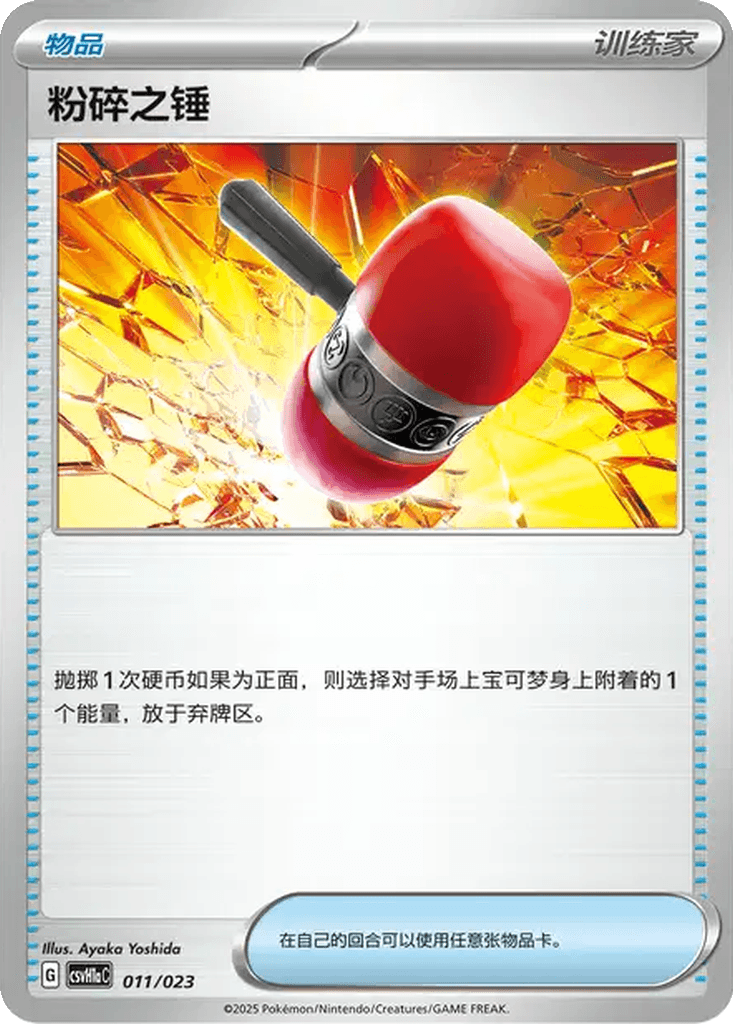 Crushing Hammer