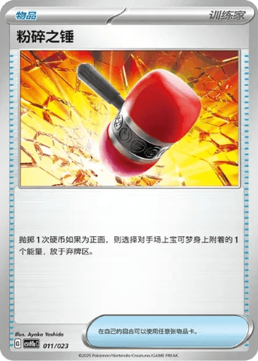 Crushing Hammer