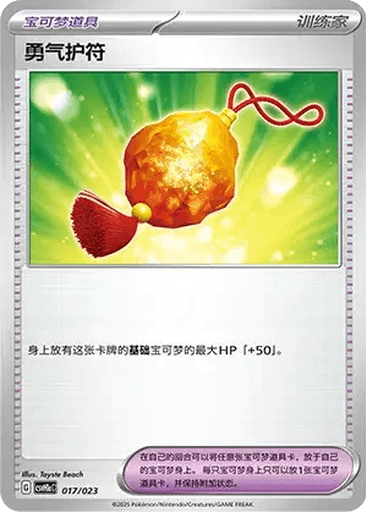 Bravery Charm