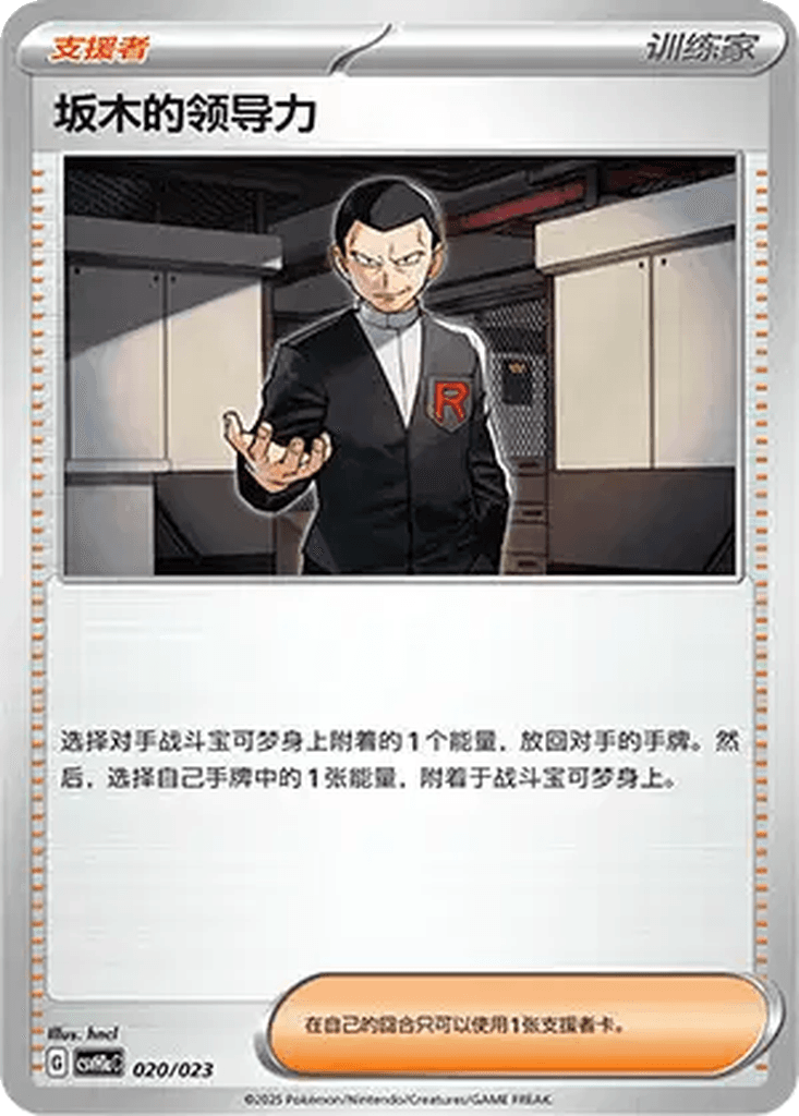Giovanni's Charisma