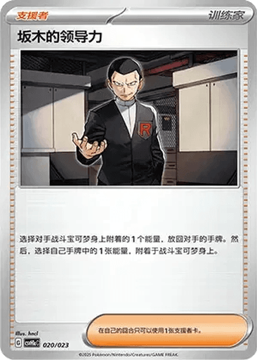 Giovanni's Charisma