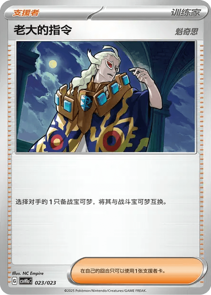 Boss's Orders (Ghetsis)