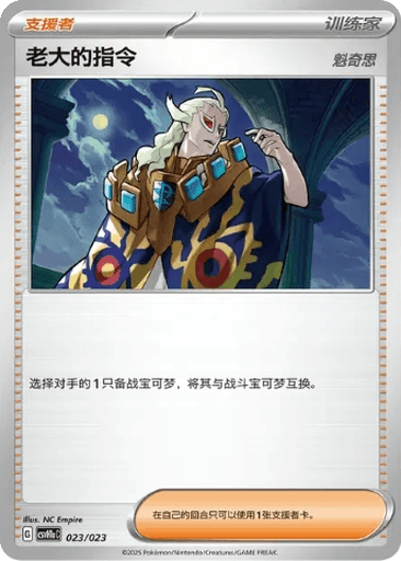 Boss's Orders (Ghetsis)