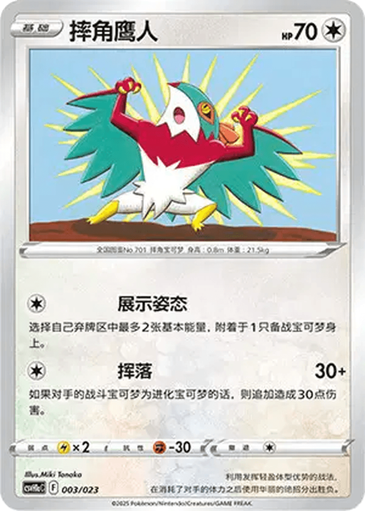 Hawlucha