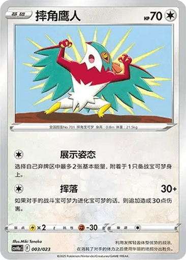 Hawlucha