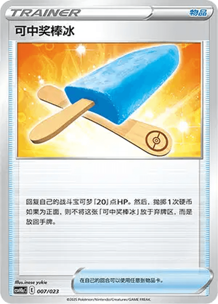 Lucky Ice Pop