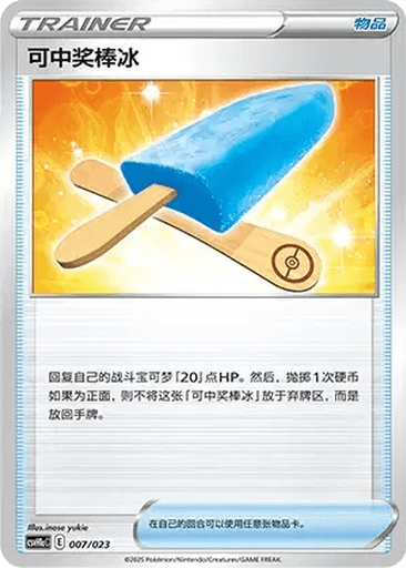 Lucky Ice Pop