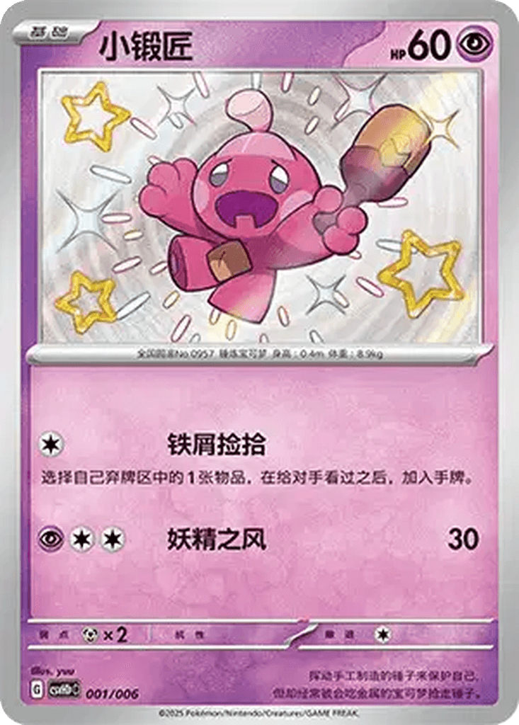 Tinkatink