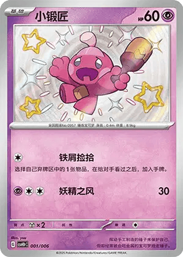 Tinkatink