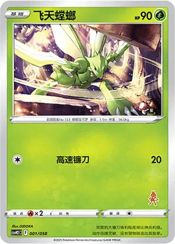 Scyther