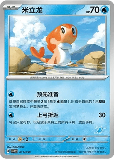 Tatsugiri