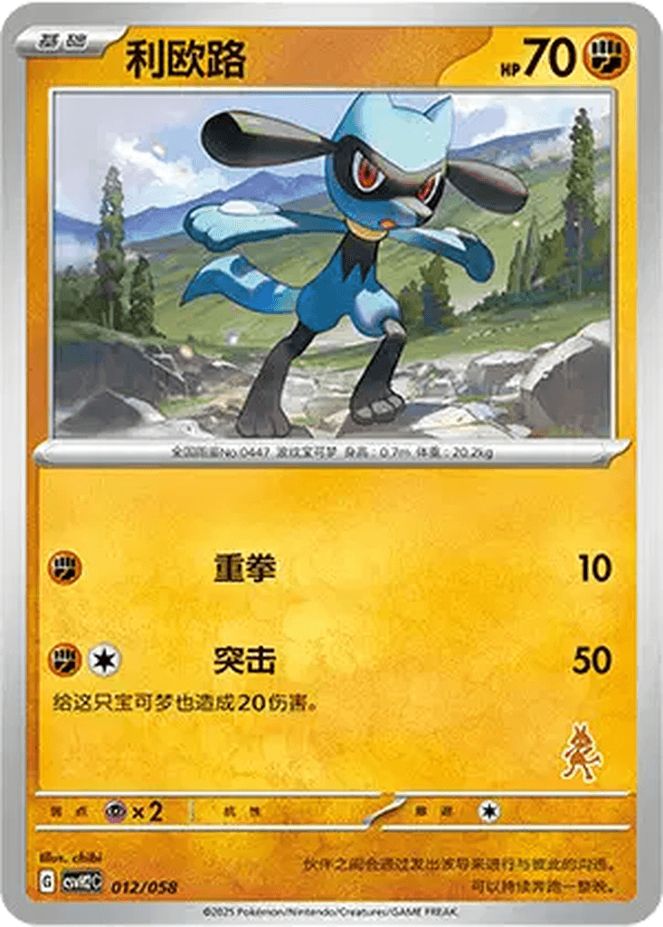 Riolu
