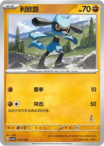 Riolu