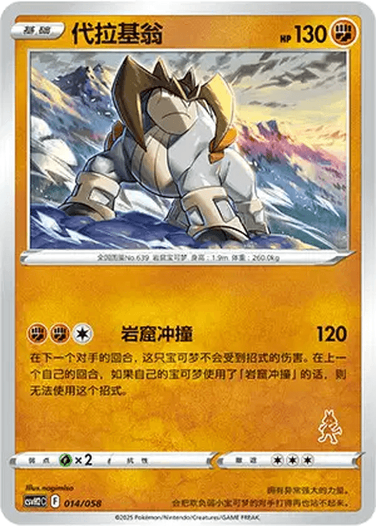 Terrakion