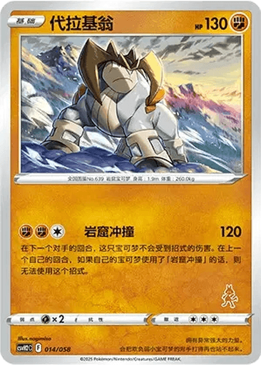 Terrakion