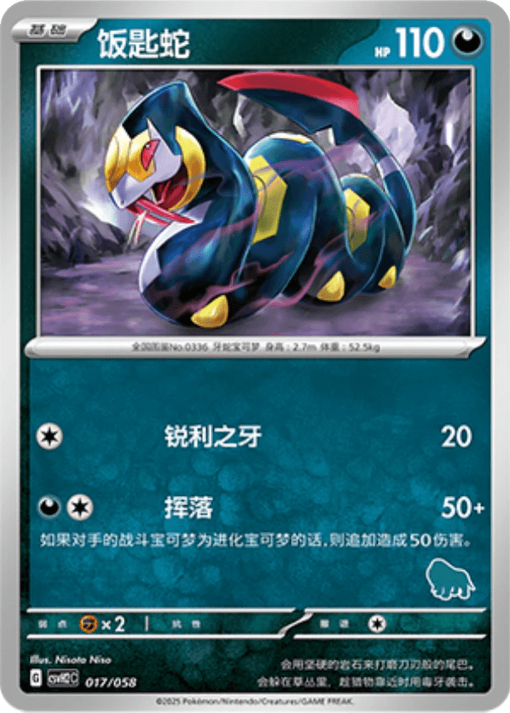 Seviper