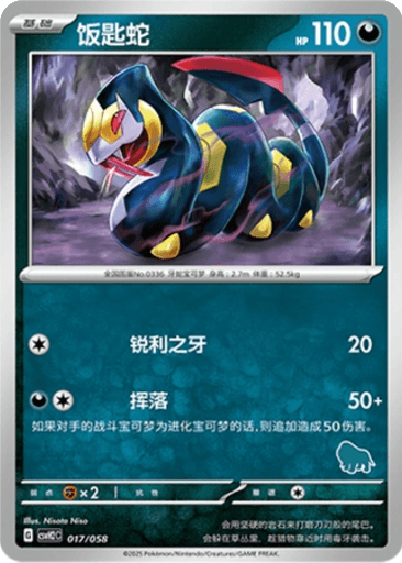 Seviper