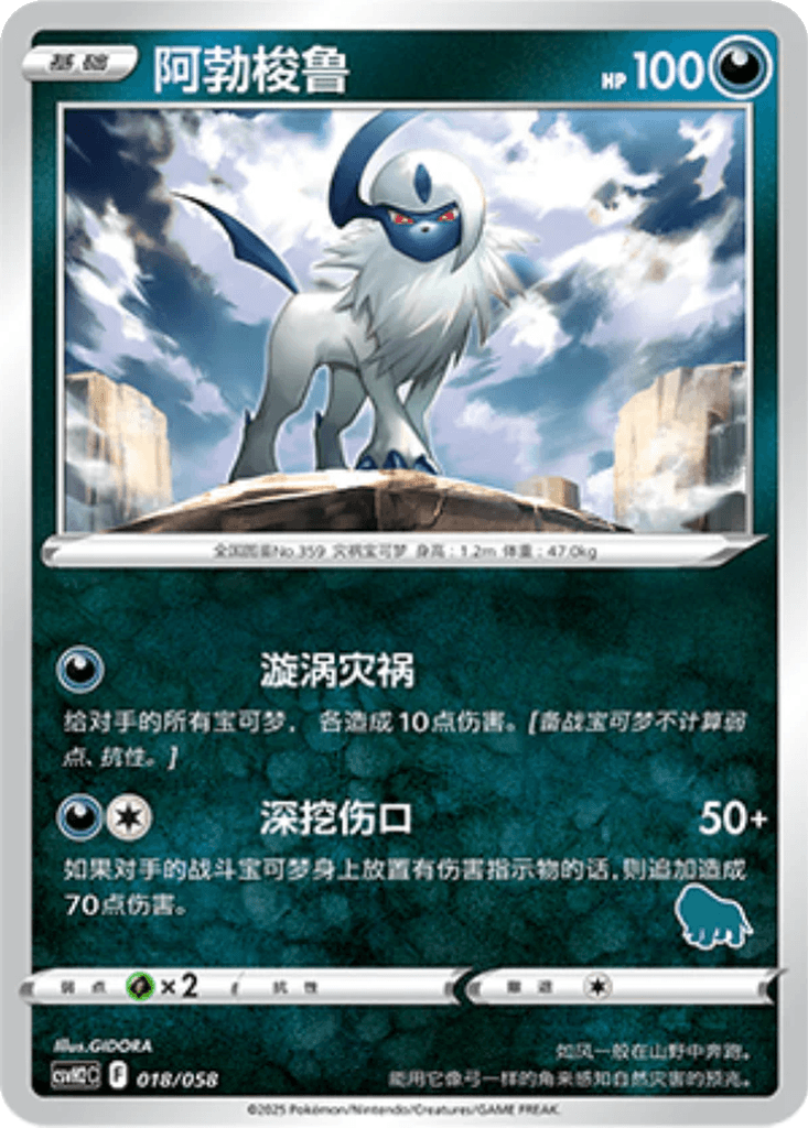 Absol