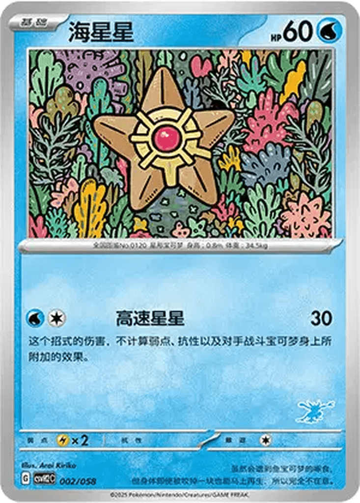 Staryu