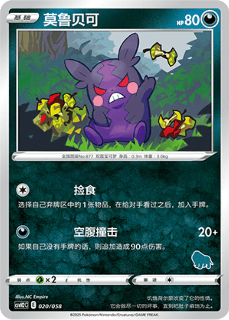 Morpeko