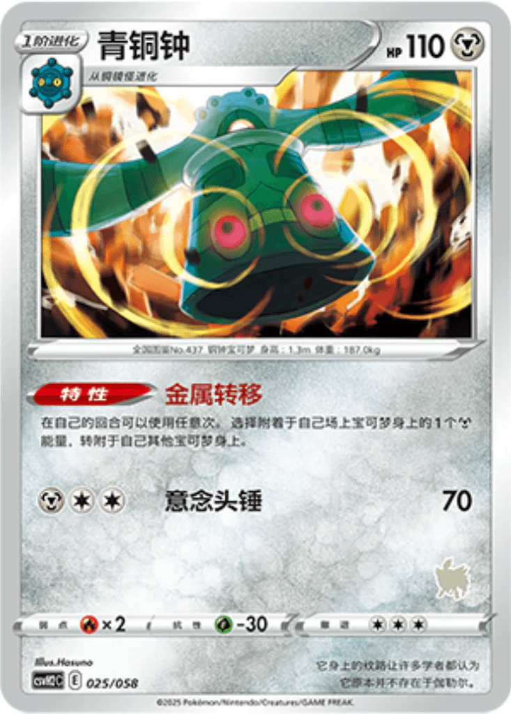Bronzong