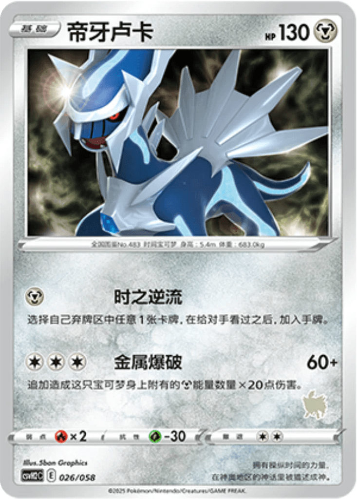 Dialga