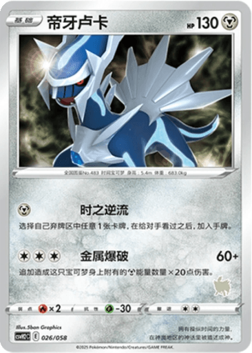 Dialga