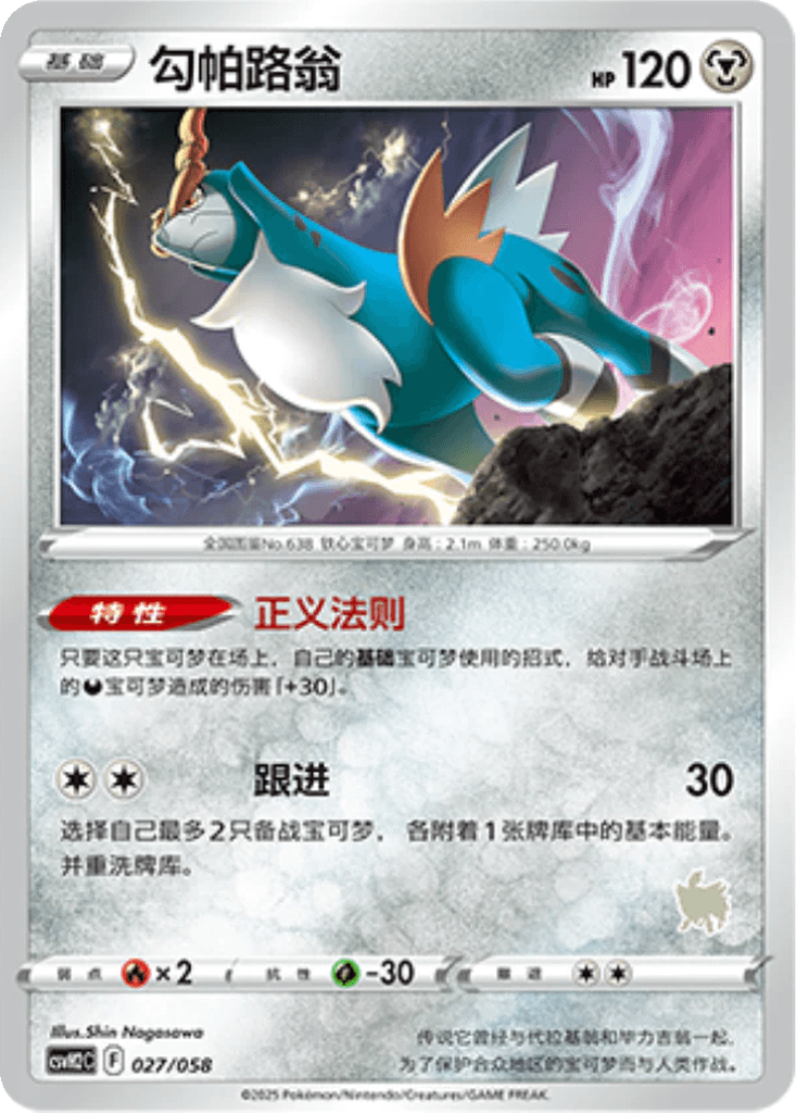 Cobalion