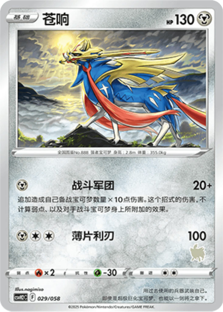Zacian