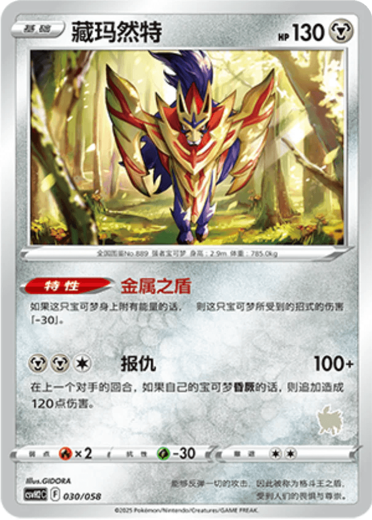 Zamazenta