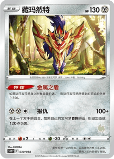 Zamazenta