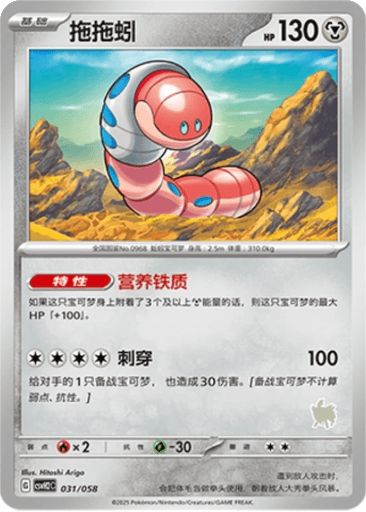 Orthworm