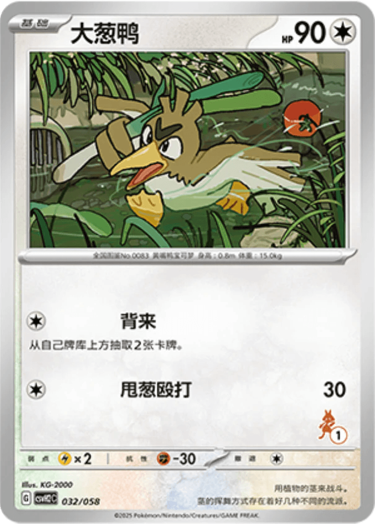 Farfetch'd