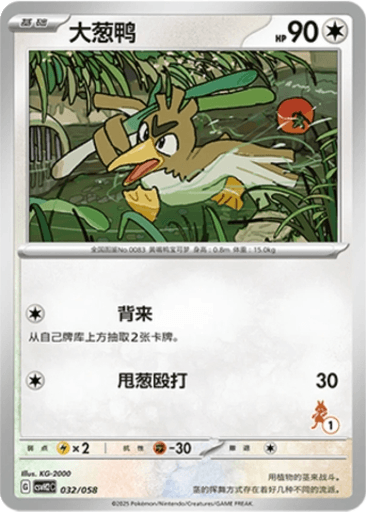 Farfetch'd