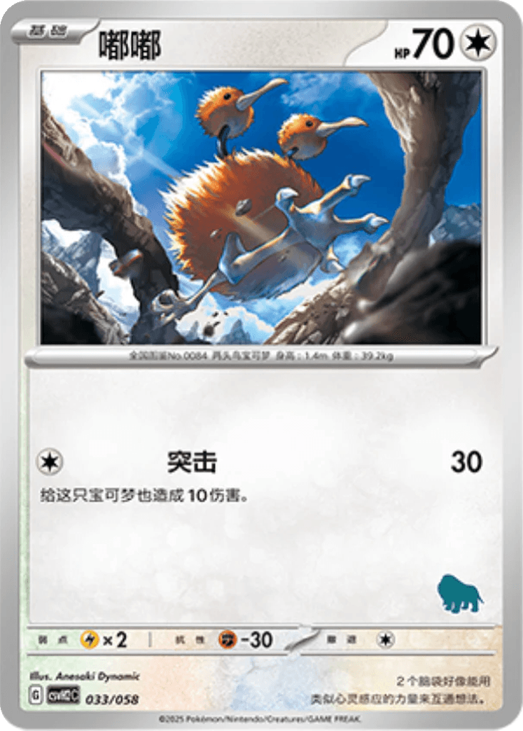 Doduo
