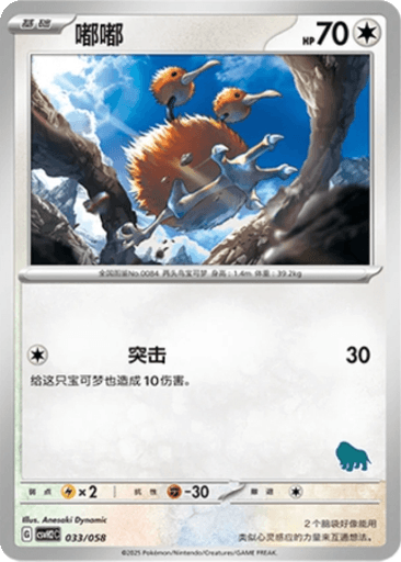 Doduo