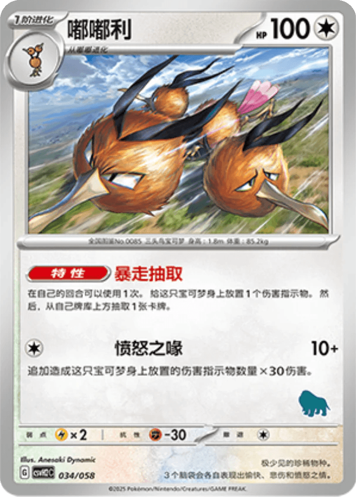 Dodrio