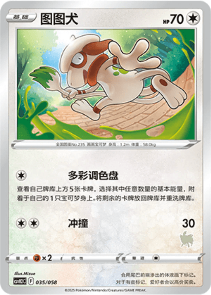 Smeargle