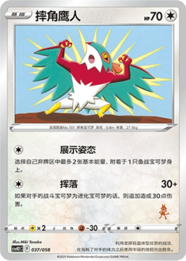 Hawlucha