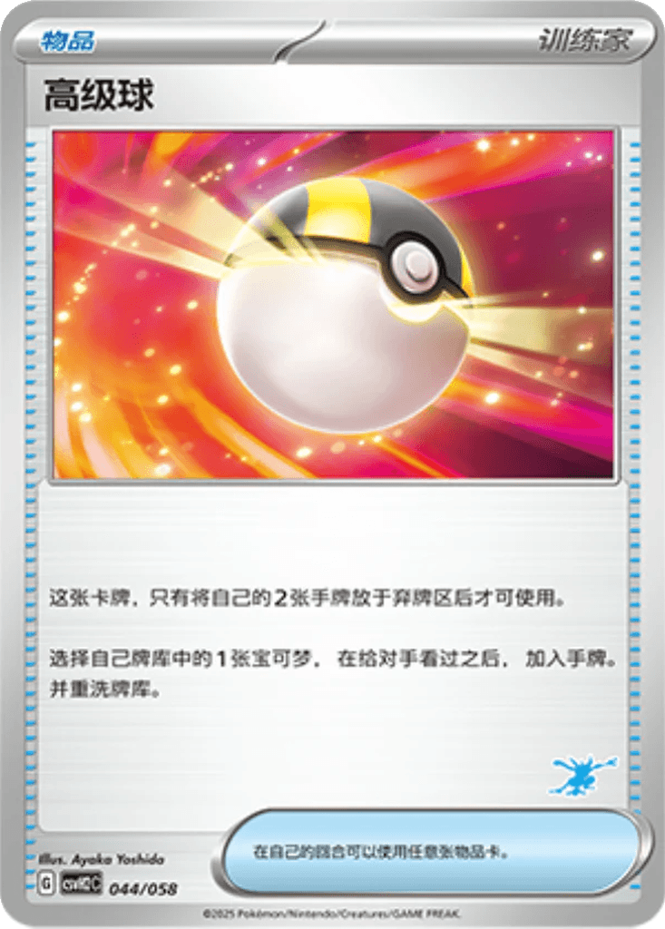 Ultra Ball