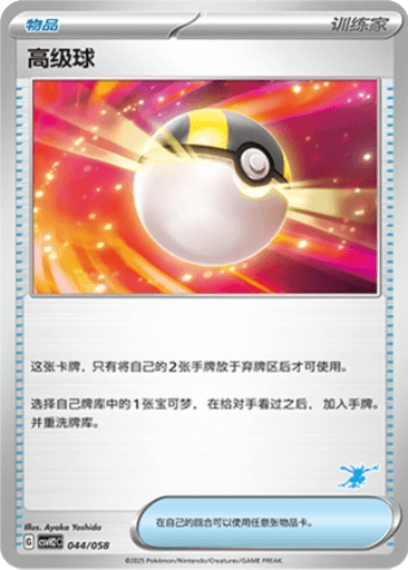Ultra Ball