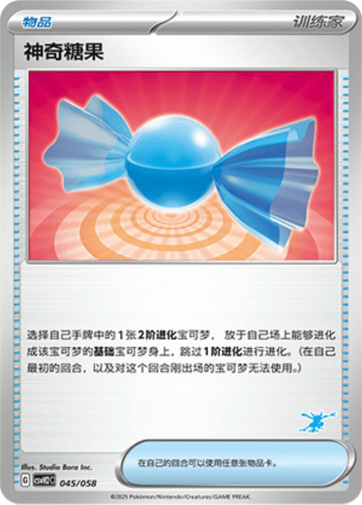Rare Candy