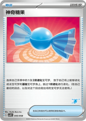 Rare Candy