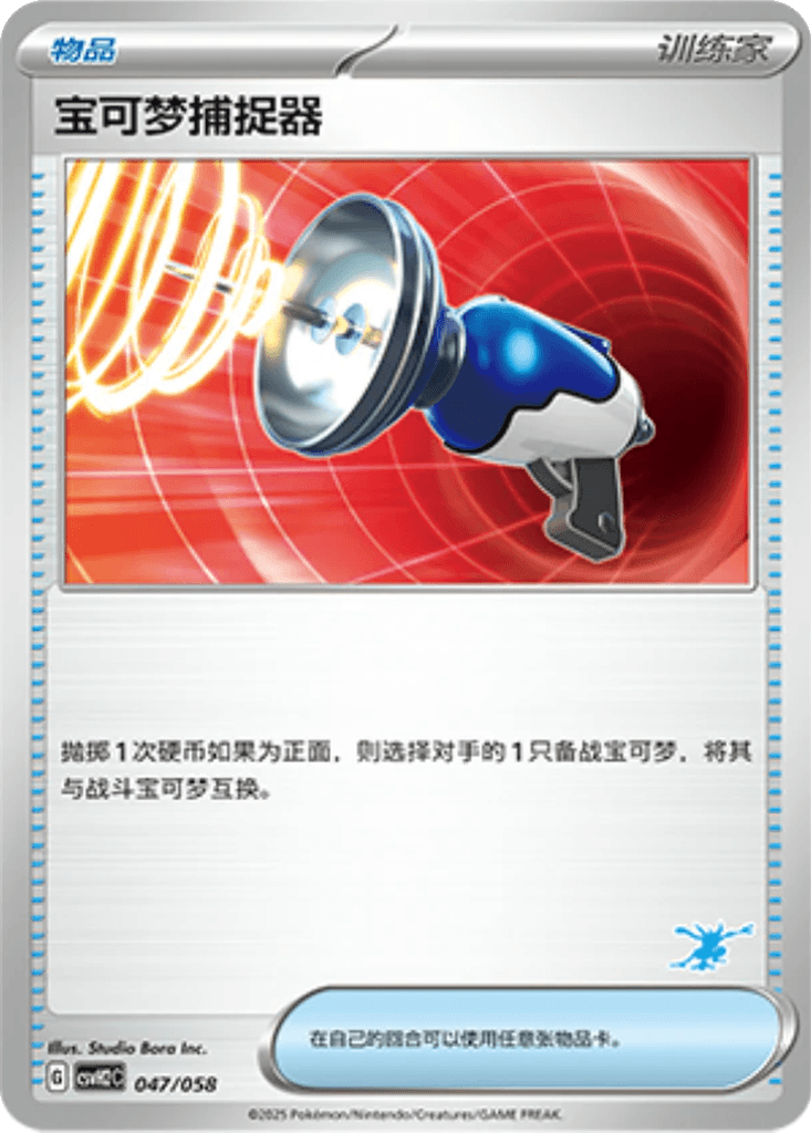Pokémon Catcher