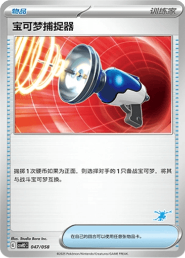 Pokémon Catcher
