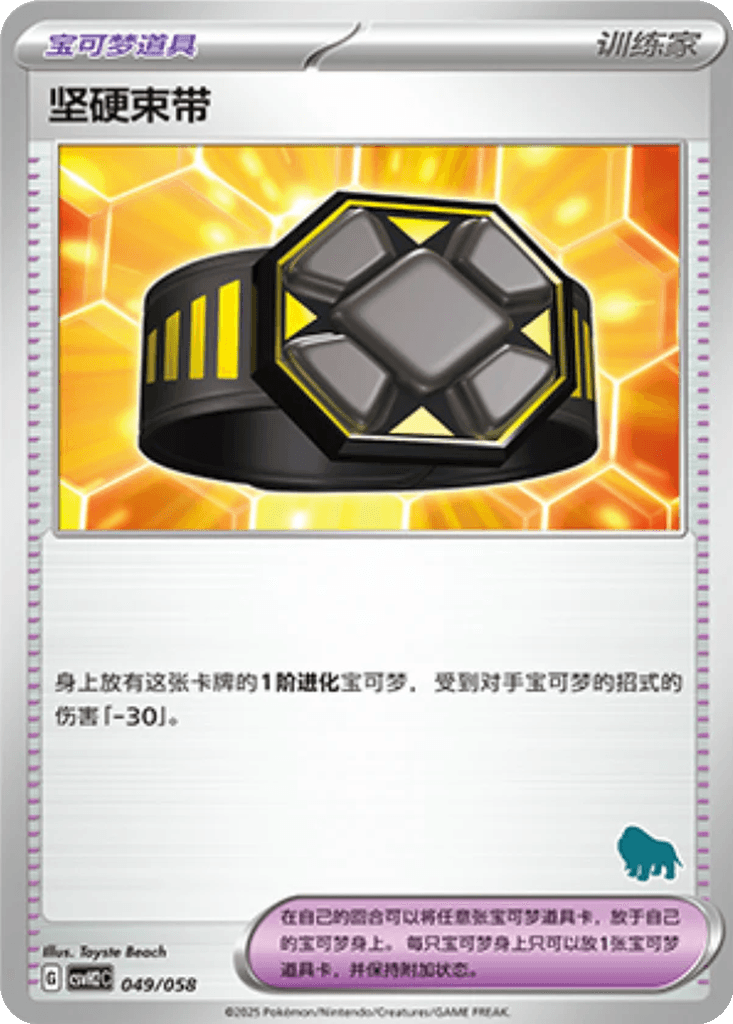 Choice Belt