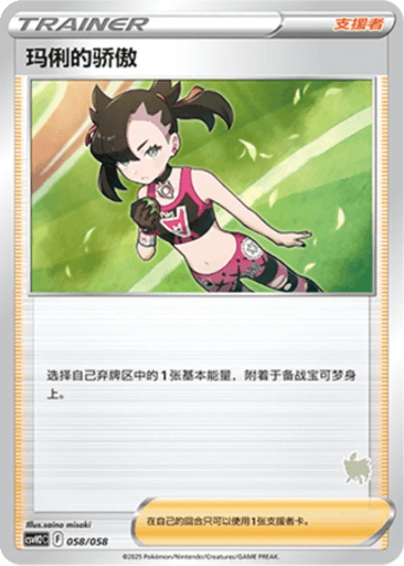 Marnie's Pride