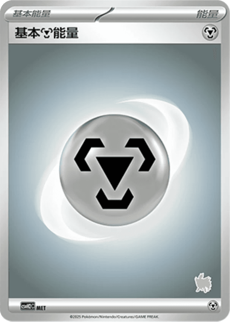 Basic Metal Energy