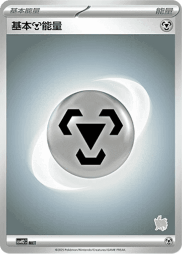 Basic Metal Energy